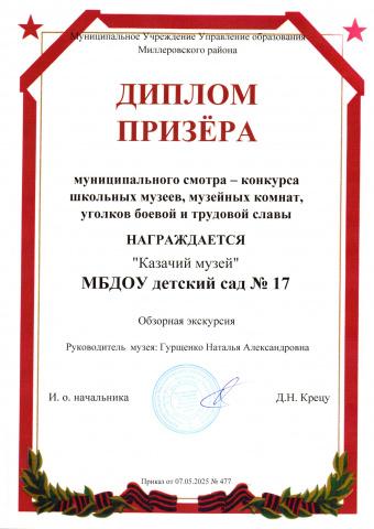 Заслуженная награда