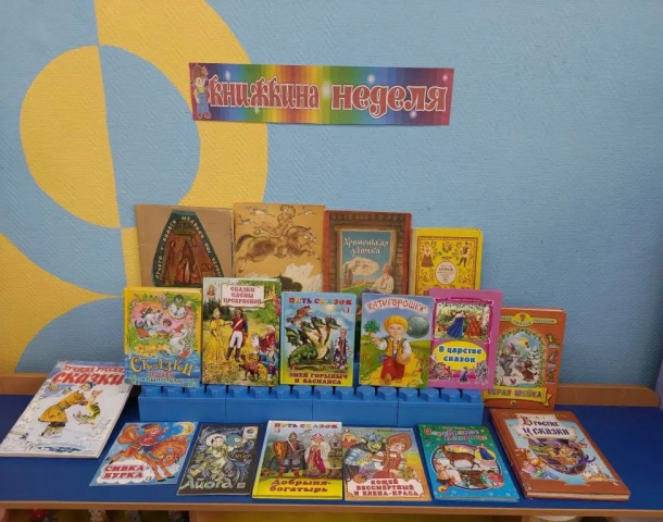Неделя  детской книги